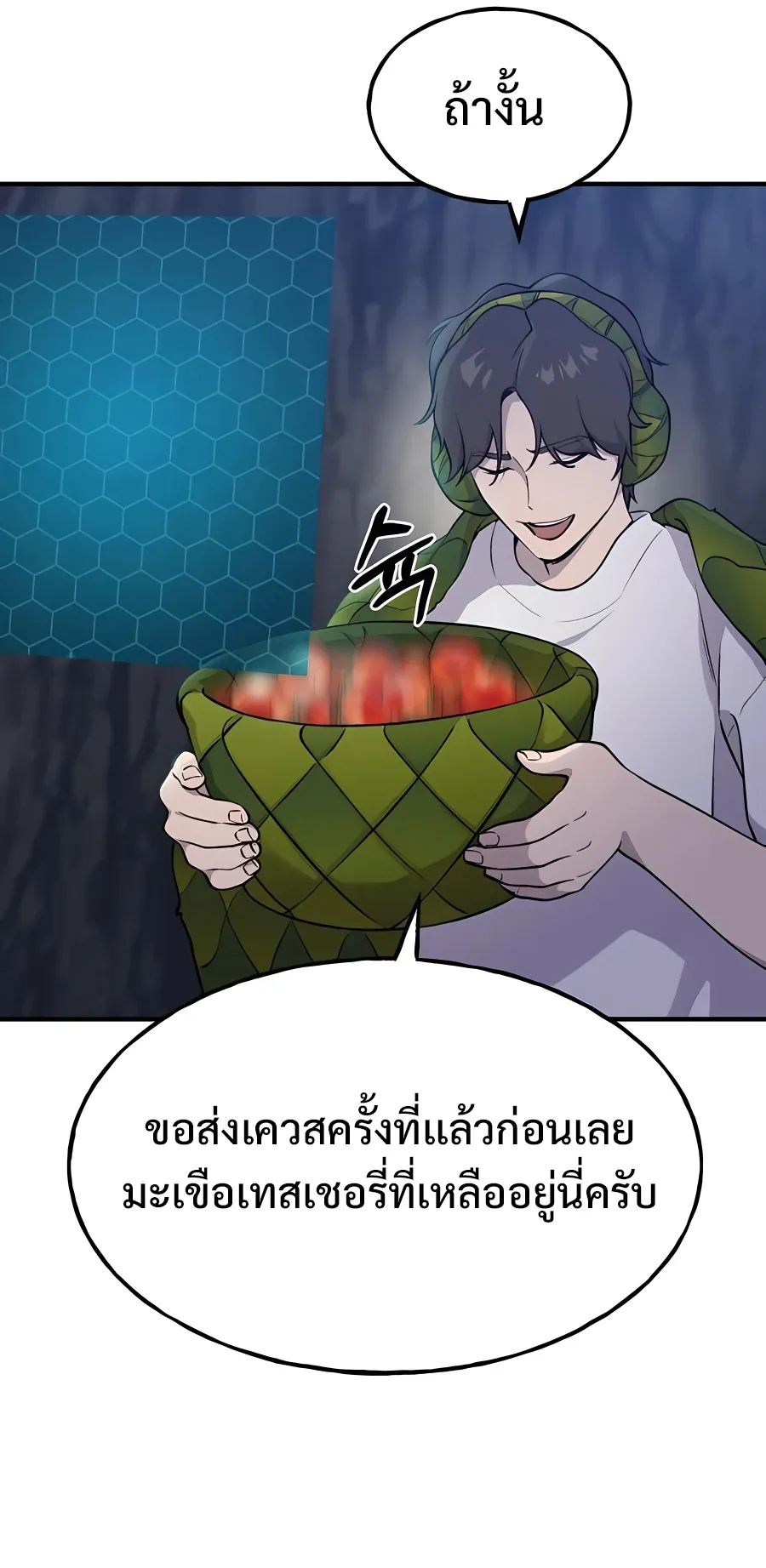 Solo Farming In The Tower ตอนที่ 7 หน้า 68