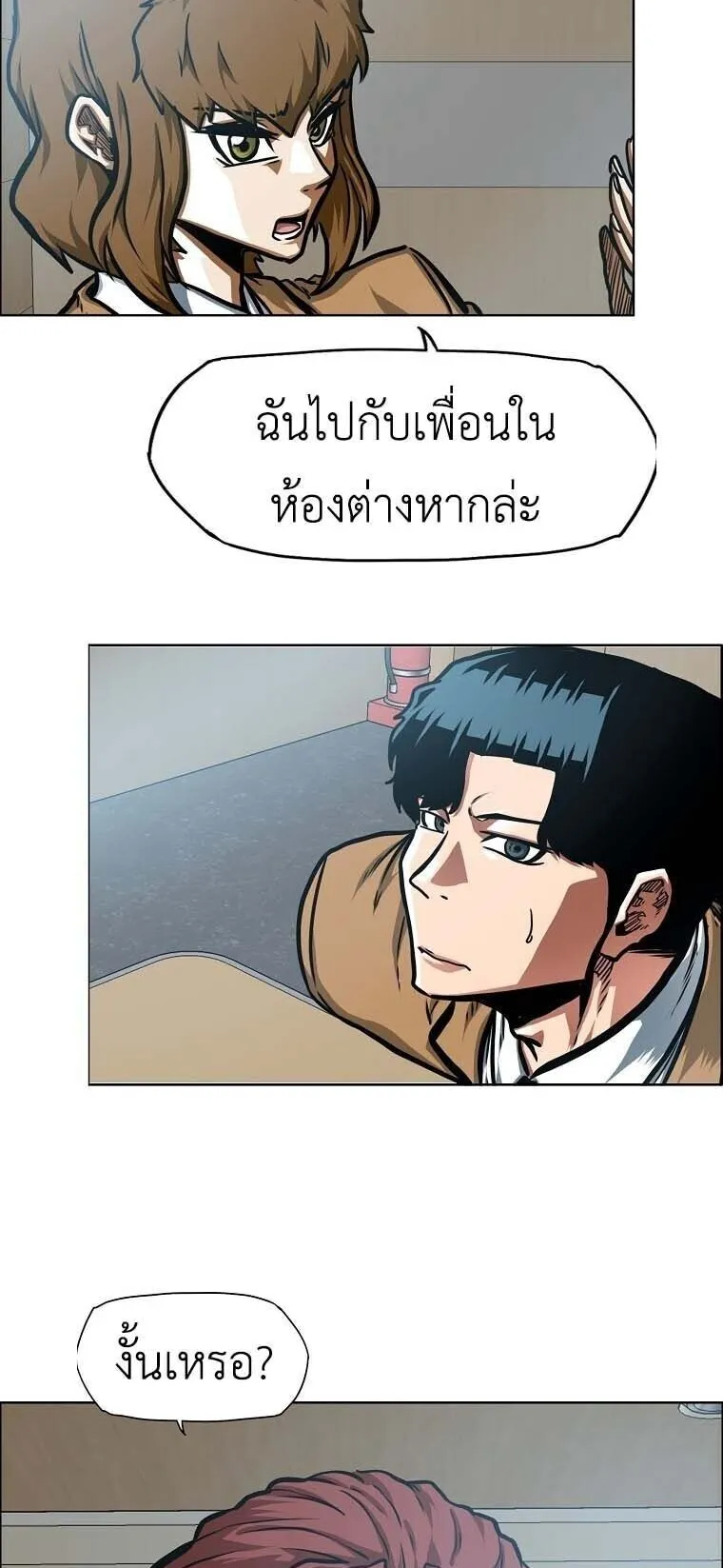 Secret Family ตอนที่ 38 หน้า 52