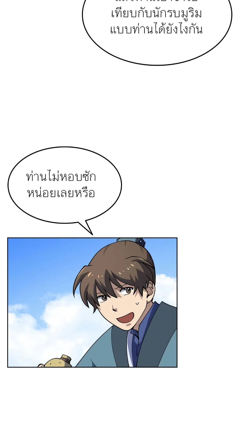 Tale of a Scribe Who Retires to the Countryside ตอนที่ 5 หน้า 12