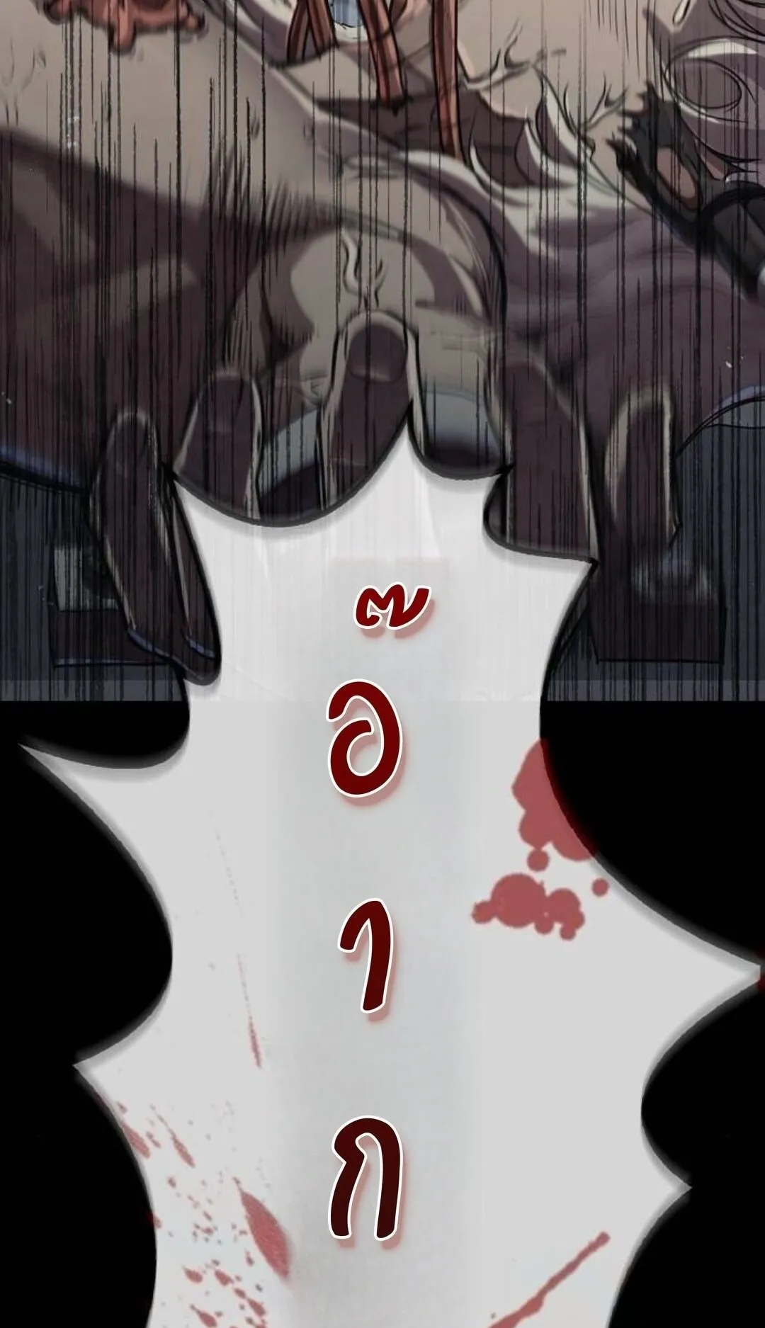The Demonic Cult Instructor Returns ตอนที่ 17 หน้า 78