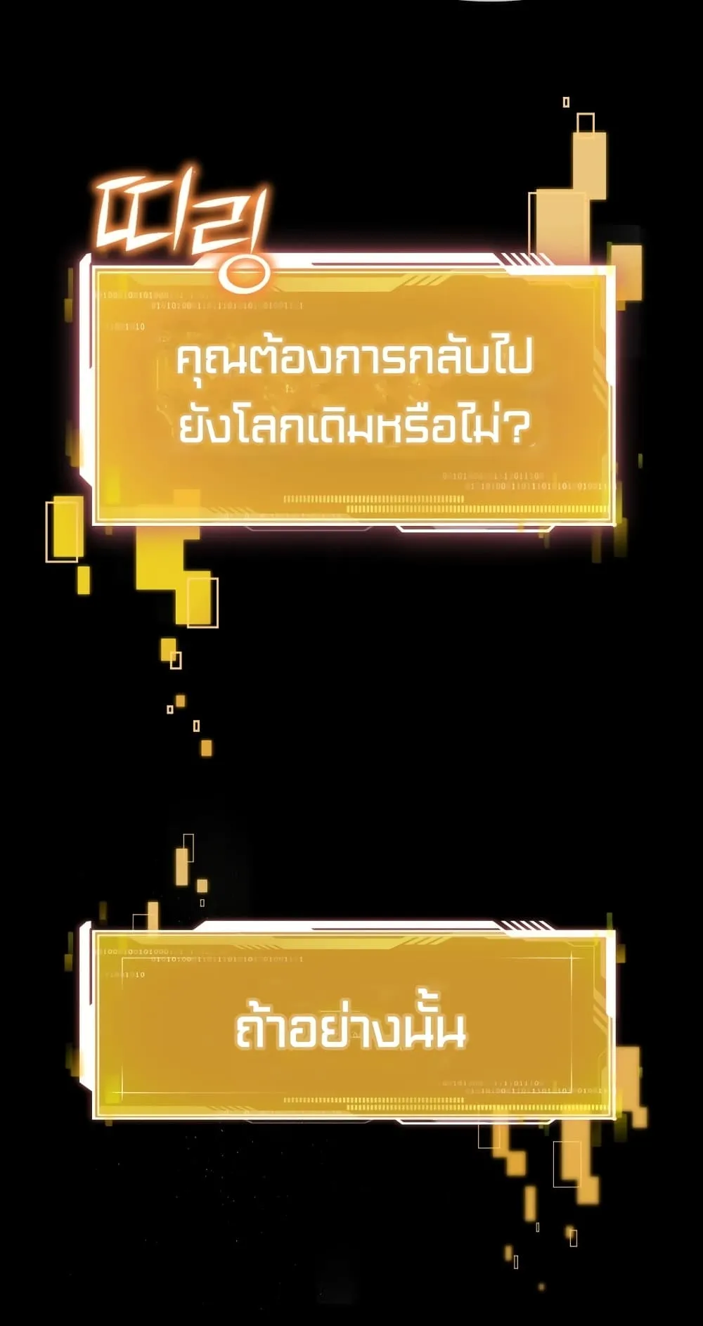 Maxed Out Leveling ตอนที่ 5 หน้า 42