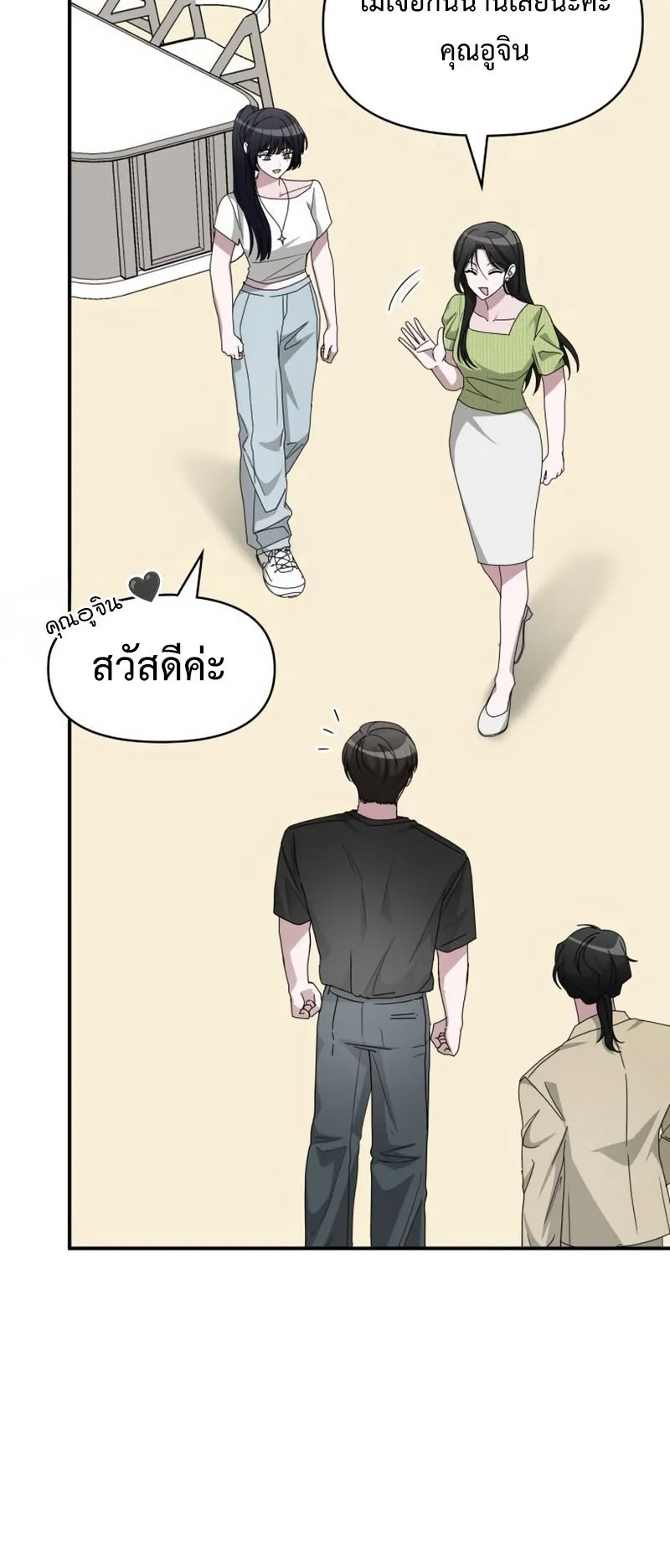 I Was Immediately Mistaken for a Monster Genius Actor ตอนที่ 63 หน้า 4