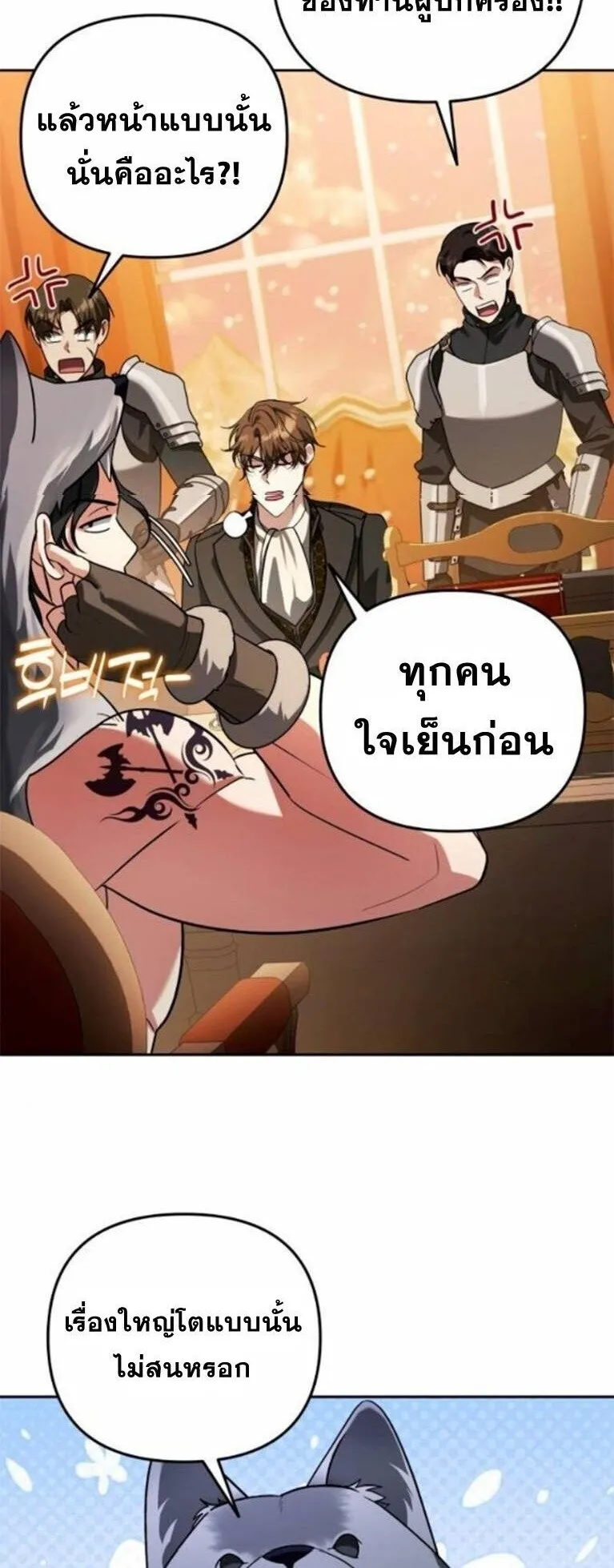 Sovereign of the Infinite Clones ตอนที่ 63 หน้า 24