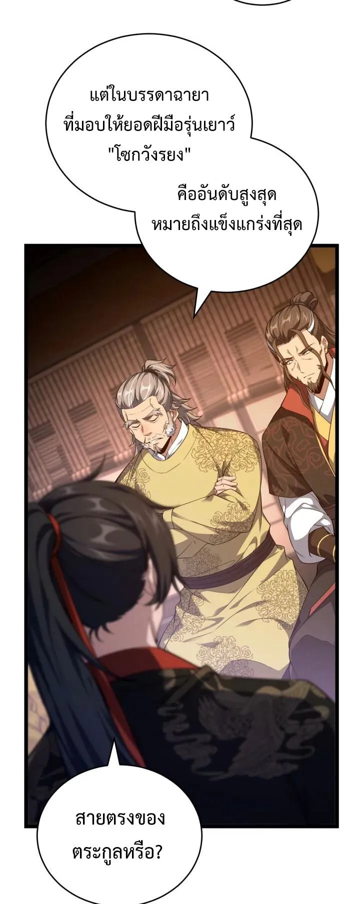 Reincarnation of the Martial God ตอนที่ 11 หน้า 31