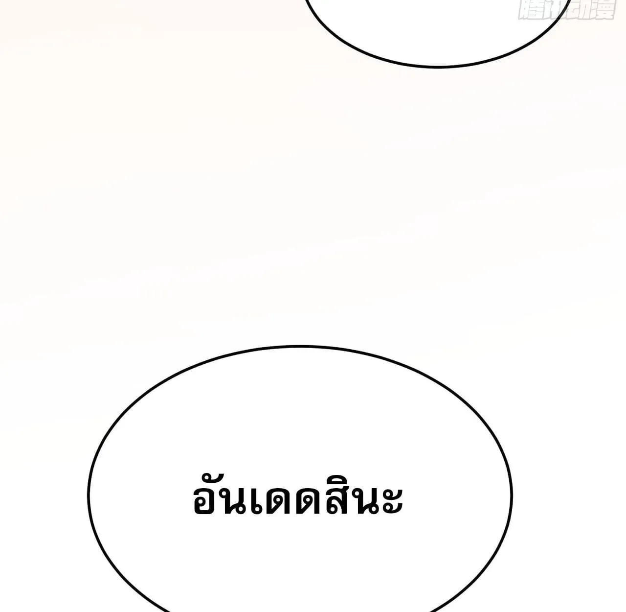 Rebirth My Vengeance Through the Mirror ตอนที่ 27 หน้า 50