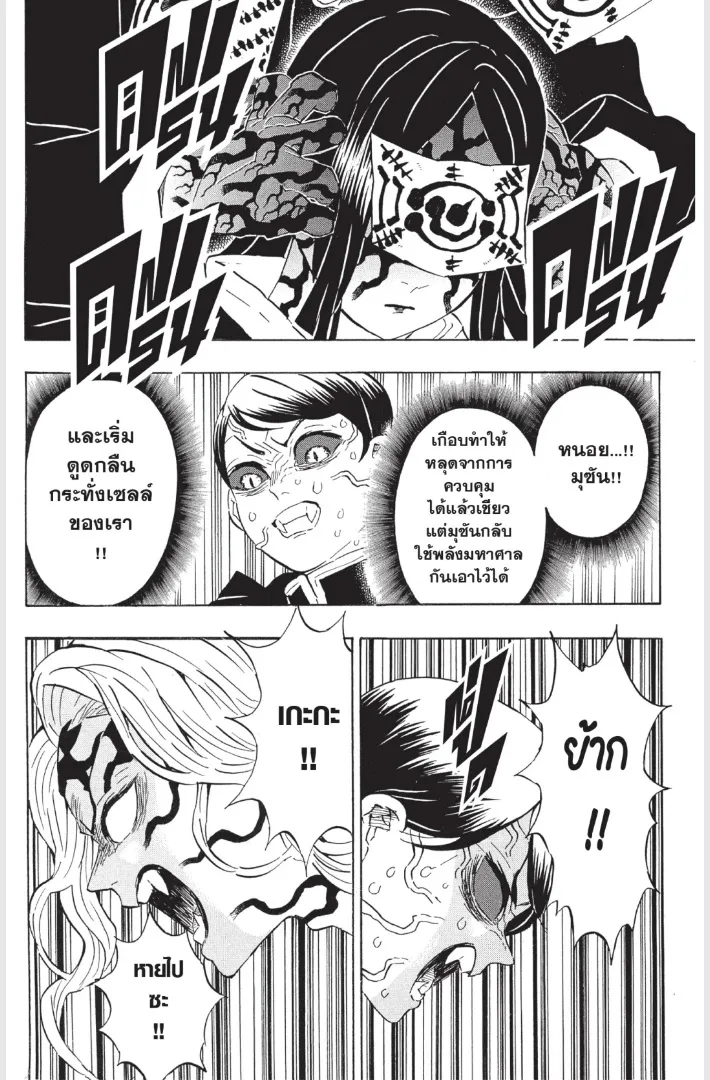 Kimetsu no yaiba ตอนที่ 183 หน้า 8