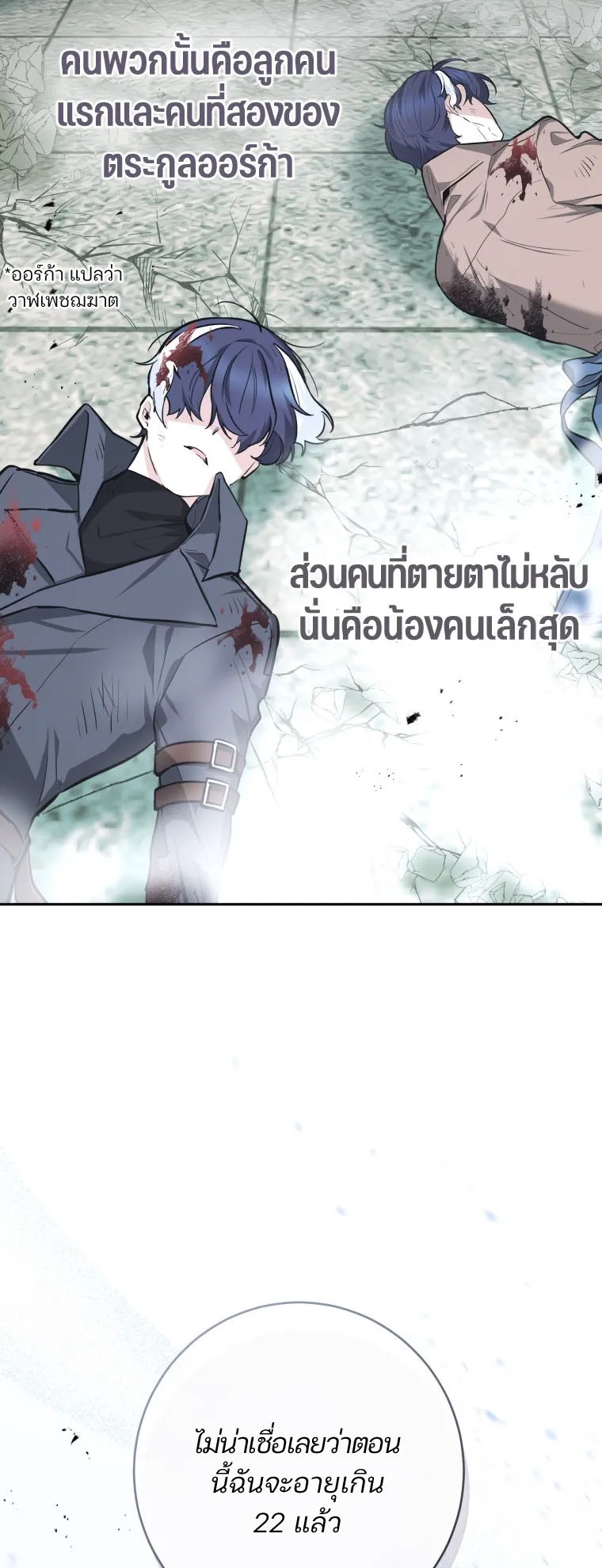 Black Killer Whale Baby ตอนที่ 1 หน้า 6