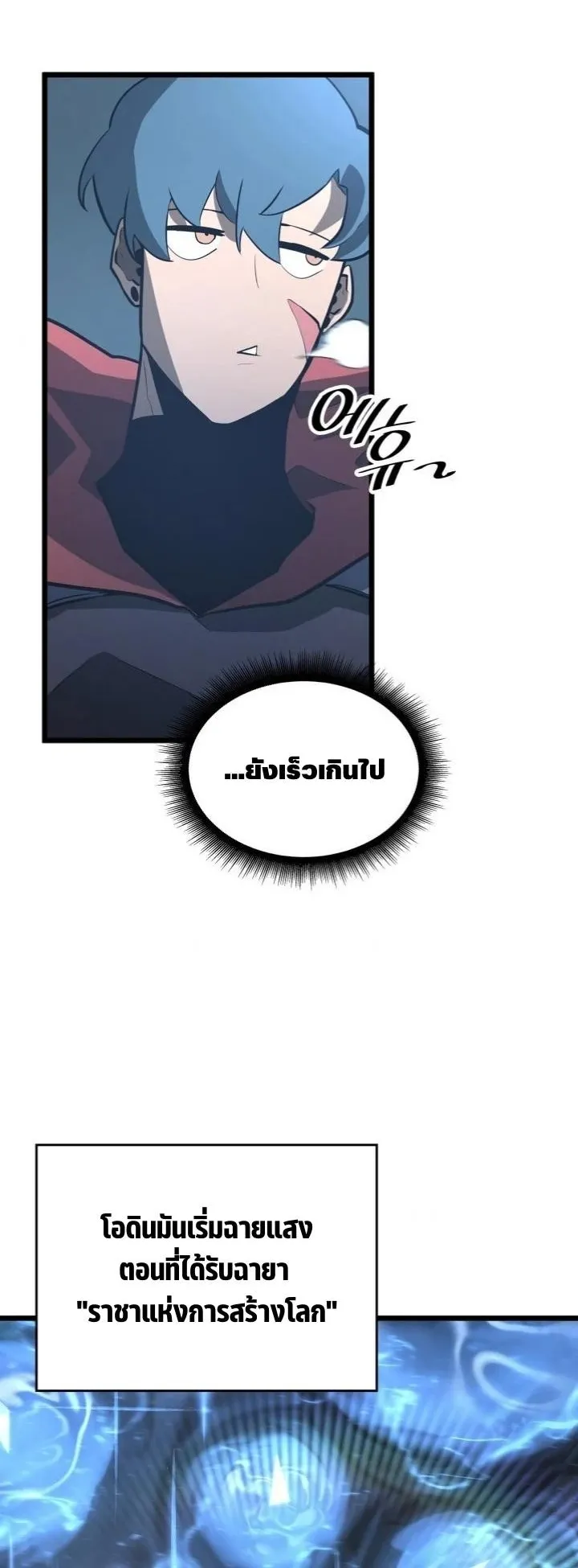 Return of the SSS-Class Ranker ตอนที่ 5 หน้า 17
