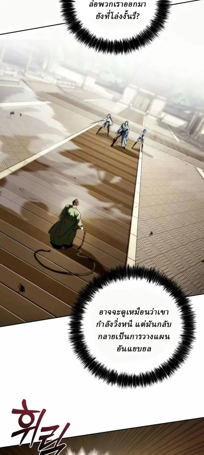 Sichuan’s Supreme King ตอนที่ 14 หน้า 4