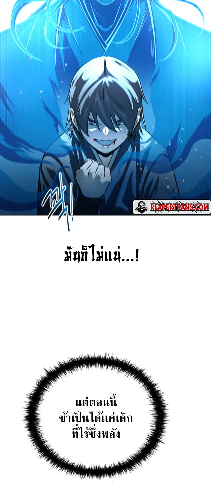 Moon Shadow Sword Emperor ตอนที่ 3 หน้า 42