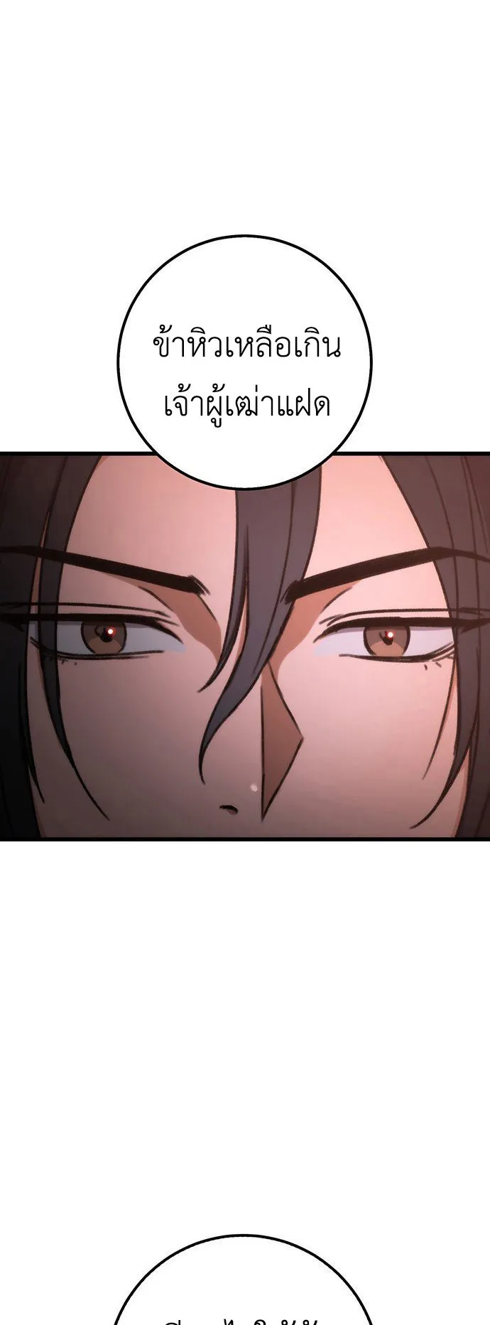 The Emperor Is Sword ตอนที่ 2 หน้า 89