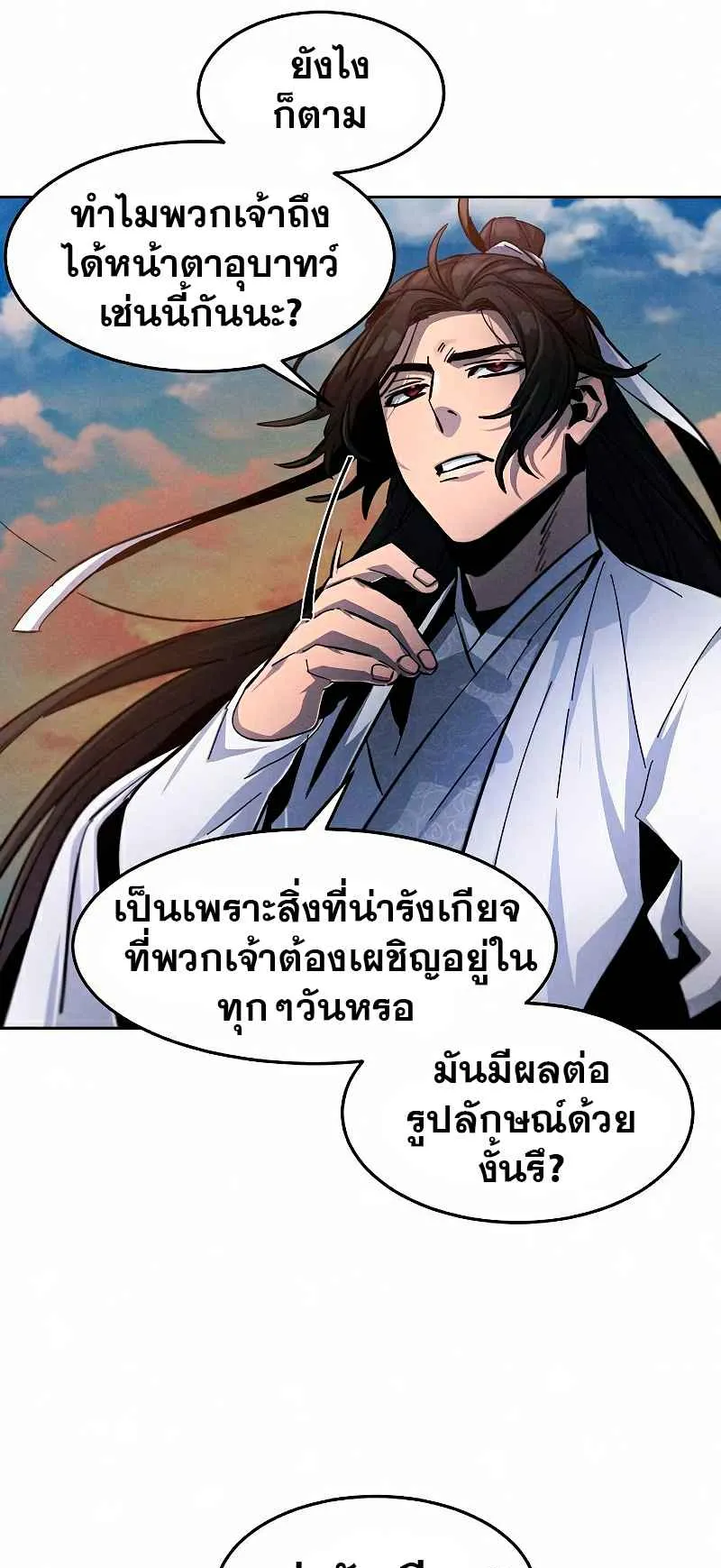 Return of the Mad Demon ตอนที่ 30 หน้า 14