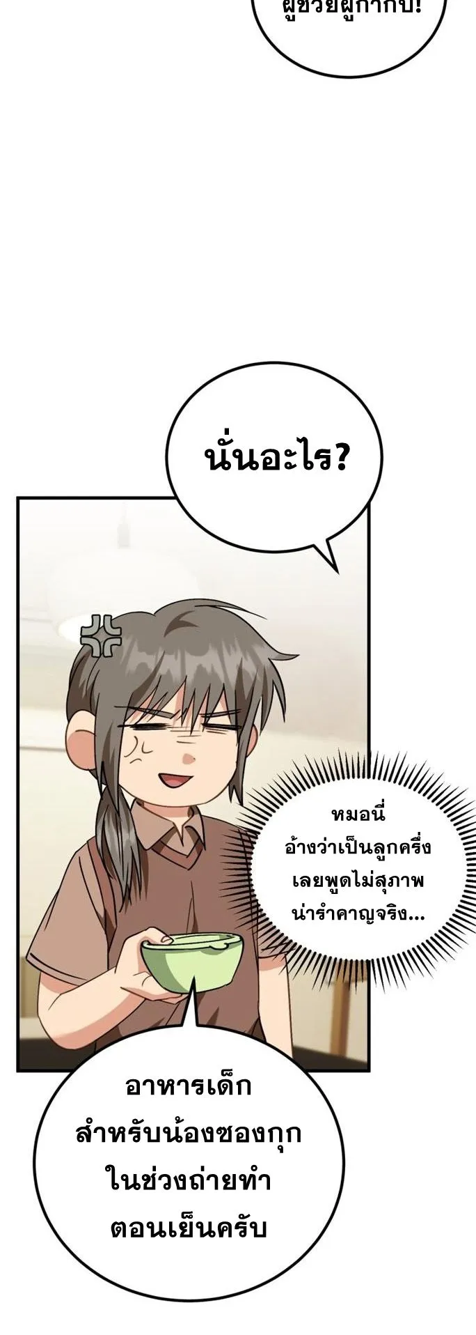 I Will Raise This Family to Greatness ตอนที่ 11 หน้า 66