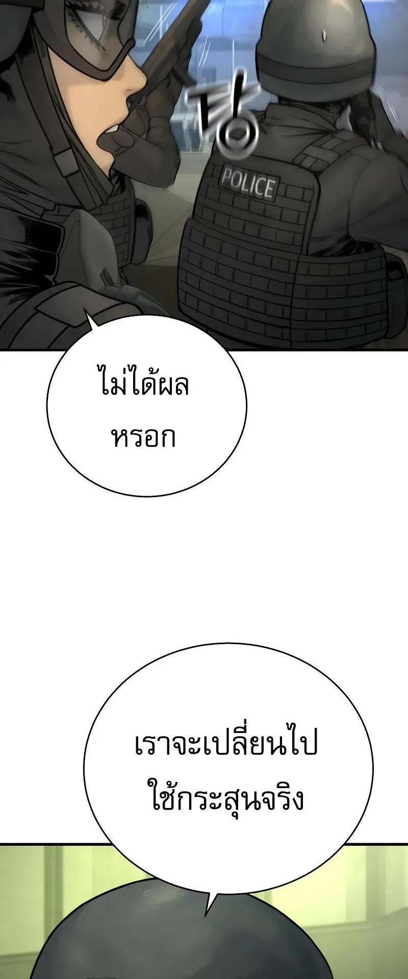 Return of the Bloodthirsty Police ตอนที่ 17 หน้า 23
