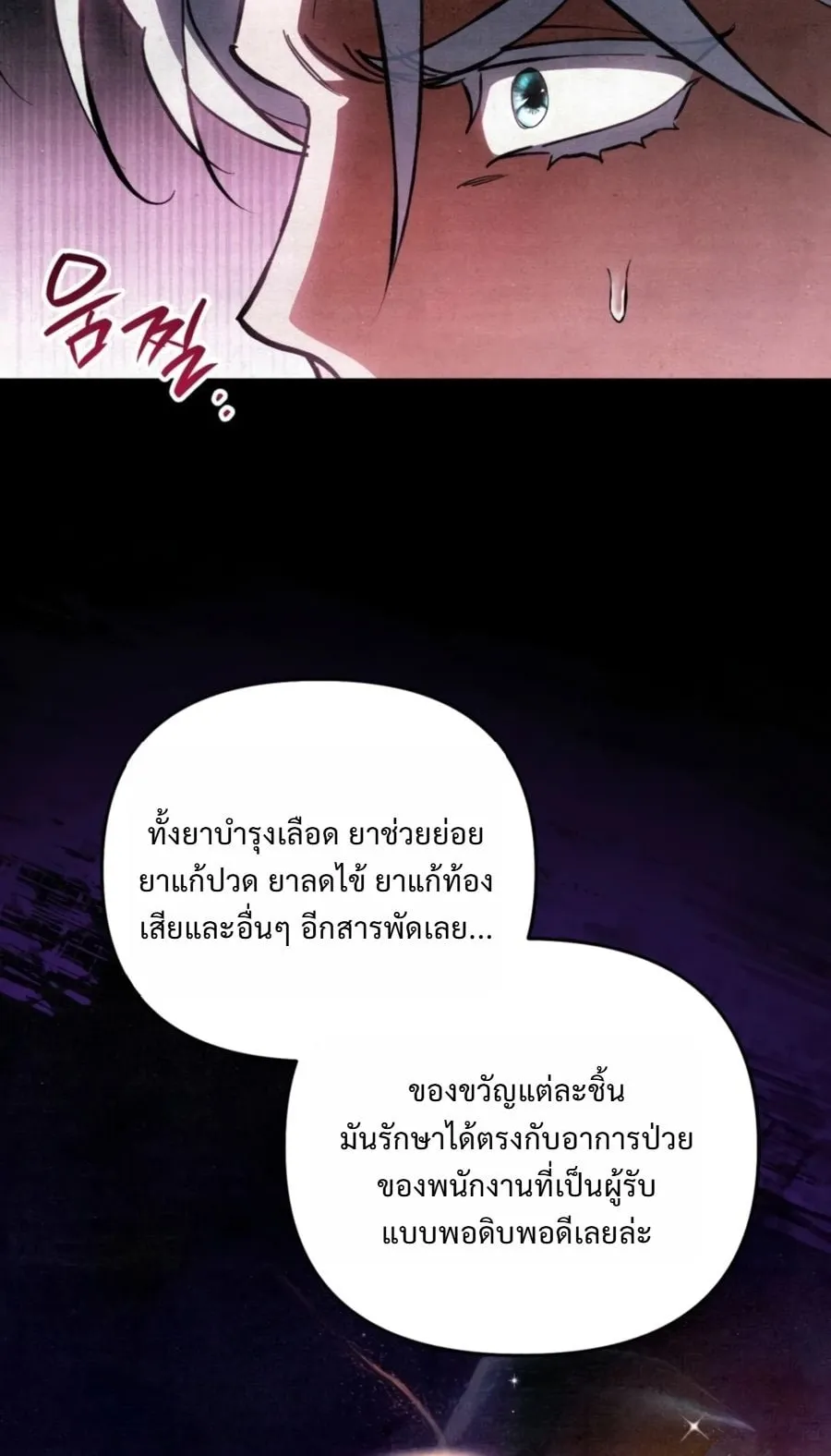 A Painter Who Draws Dungeons ตอนที่ 4 หน้า 72