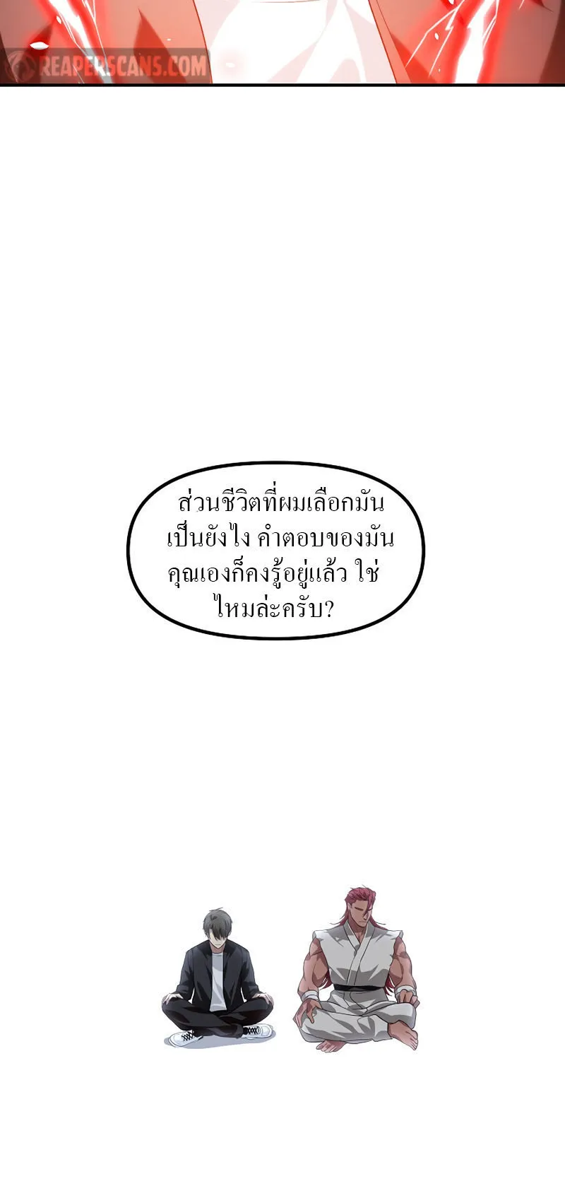 SSS-Class Suicide Hunter ตอนที่ 64 หน้า 51
