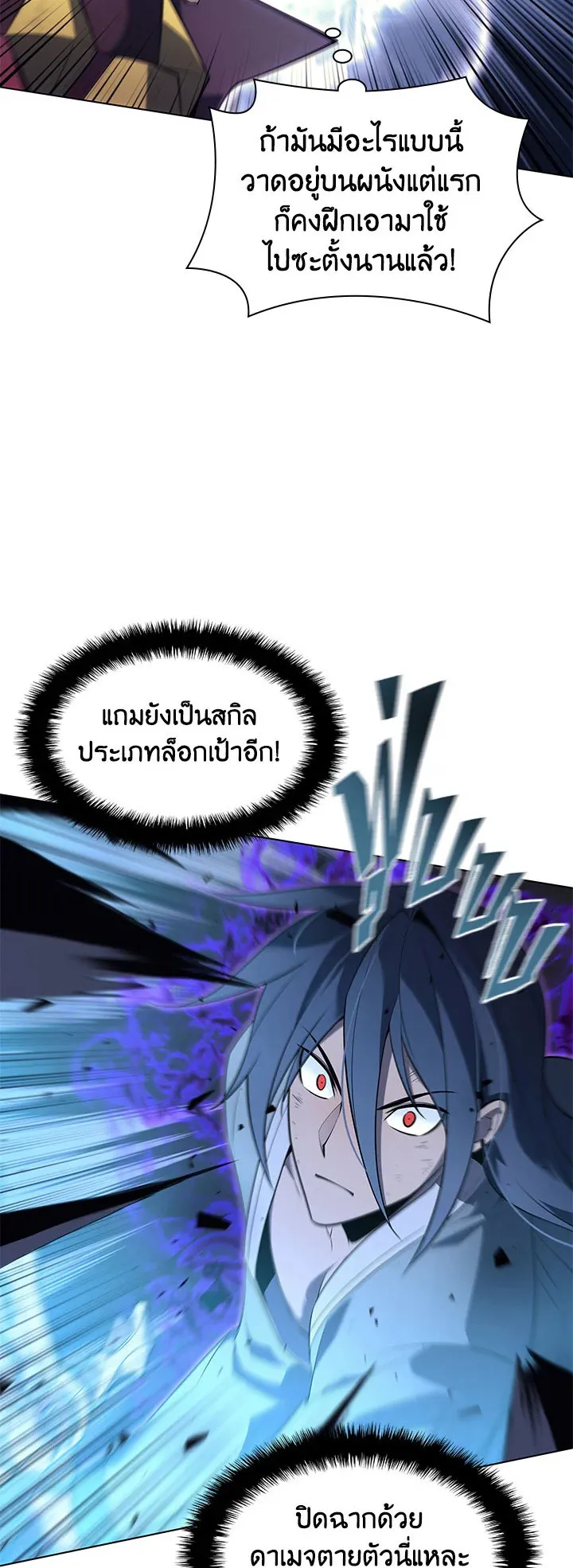 Overgeared ตอนที่ 121 หน้า 63