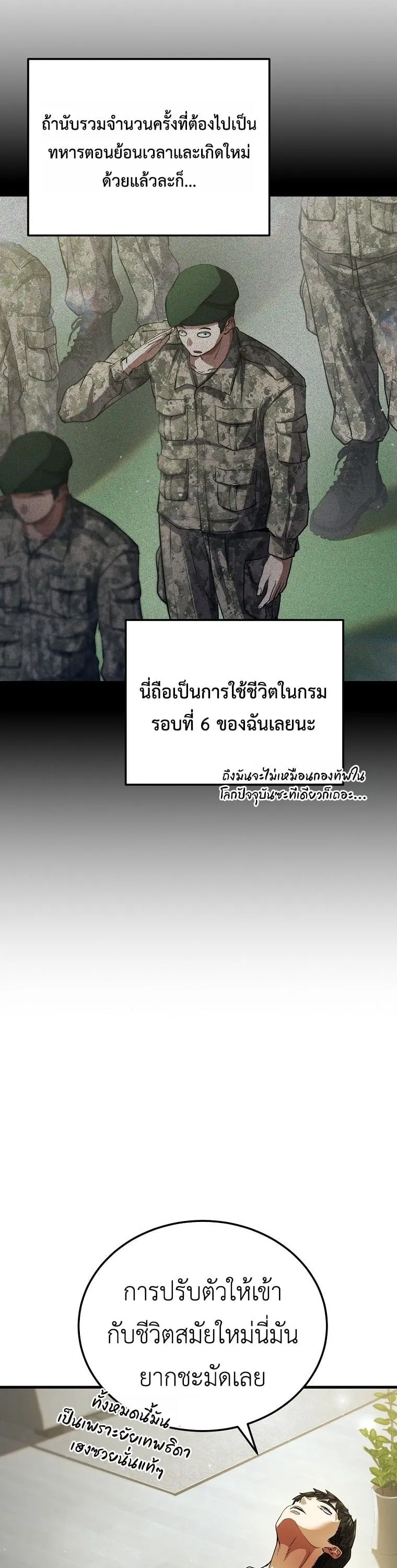 The Returnee’s Hidden Strategy Stream ตอนที่ 1 หน้า 34