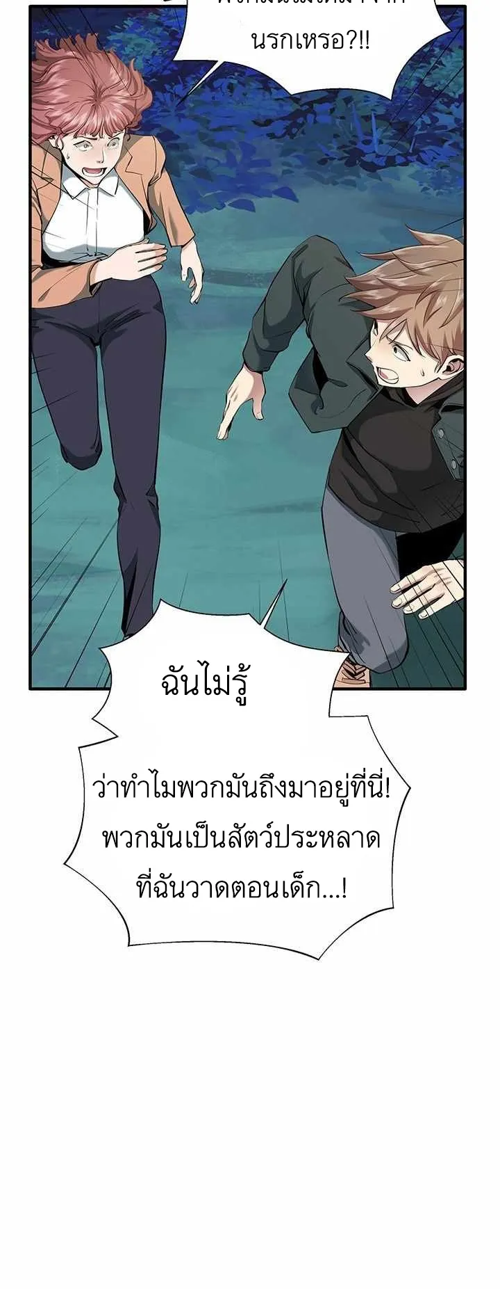 SSS-Rank Artist Summoner ตอนที่ 2 หน้า 38