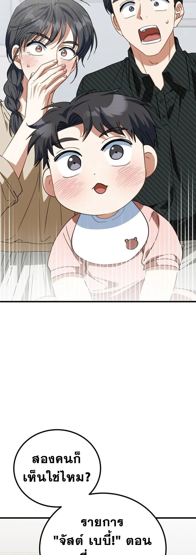 I Will Raise This Family to Greatness ตอนที่ 12 หน้า 44