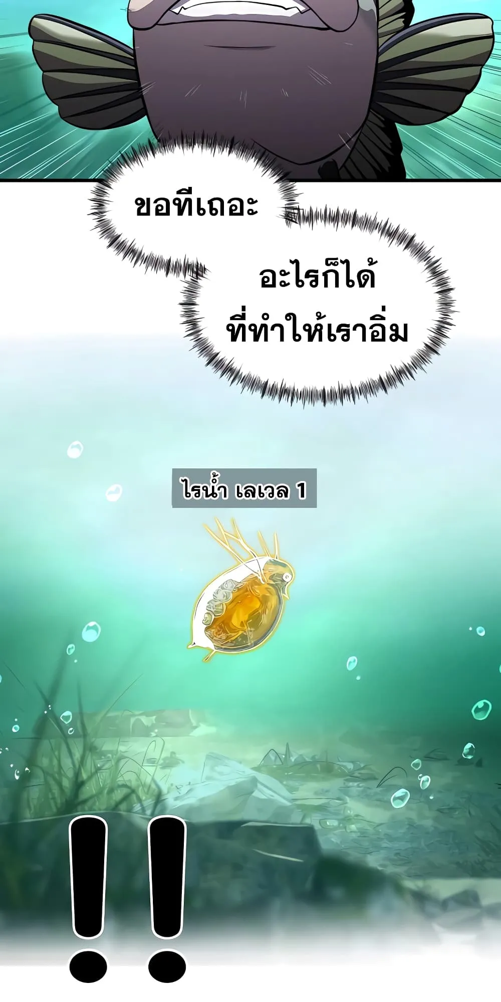 Surviving as a Fish ตอนที่ 5 หน้า 42