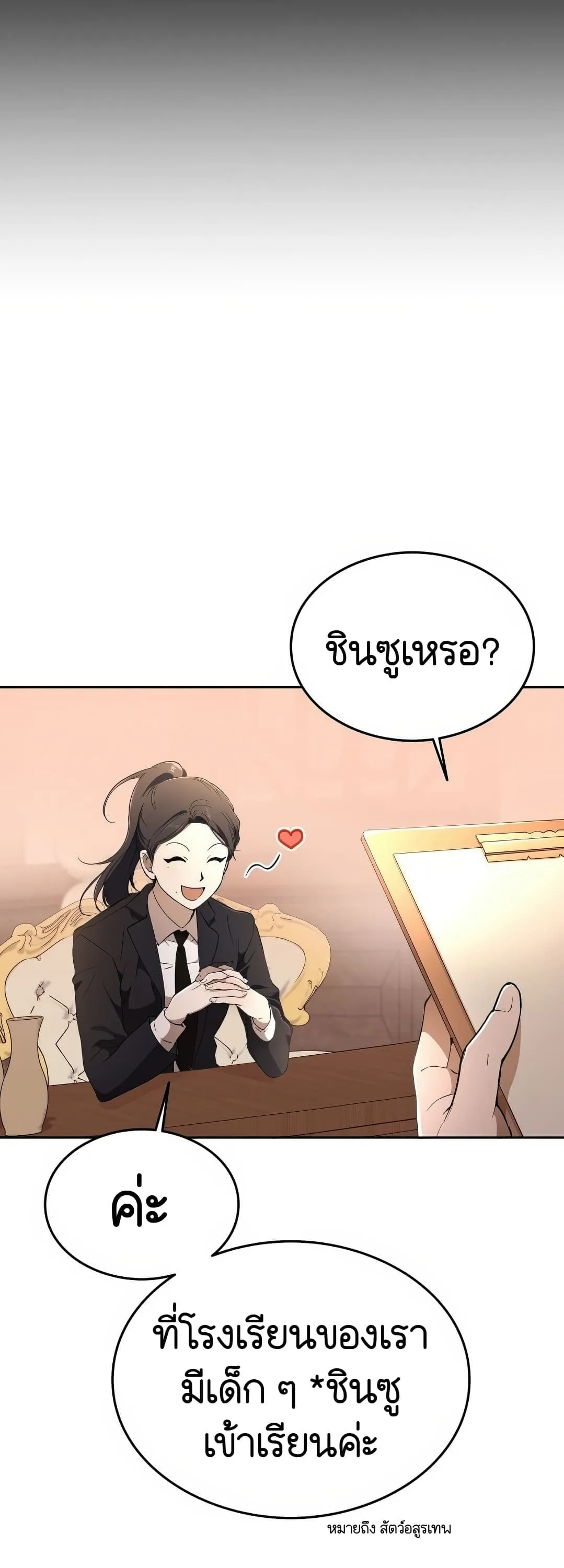 Shinsu Kindergarten ตอนที่ 2 หน้า 104
