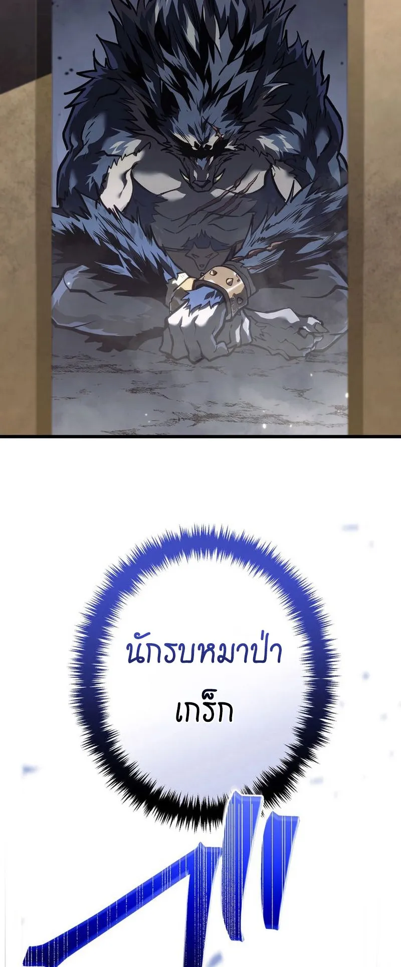 Reincarnator’s Stream ตอนที่ 7 หน้า 94