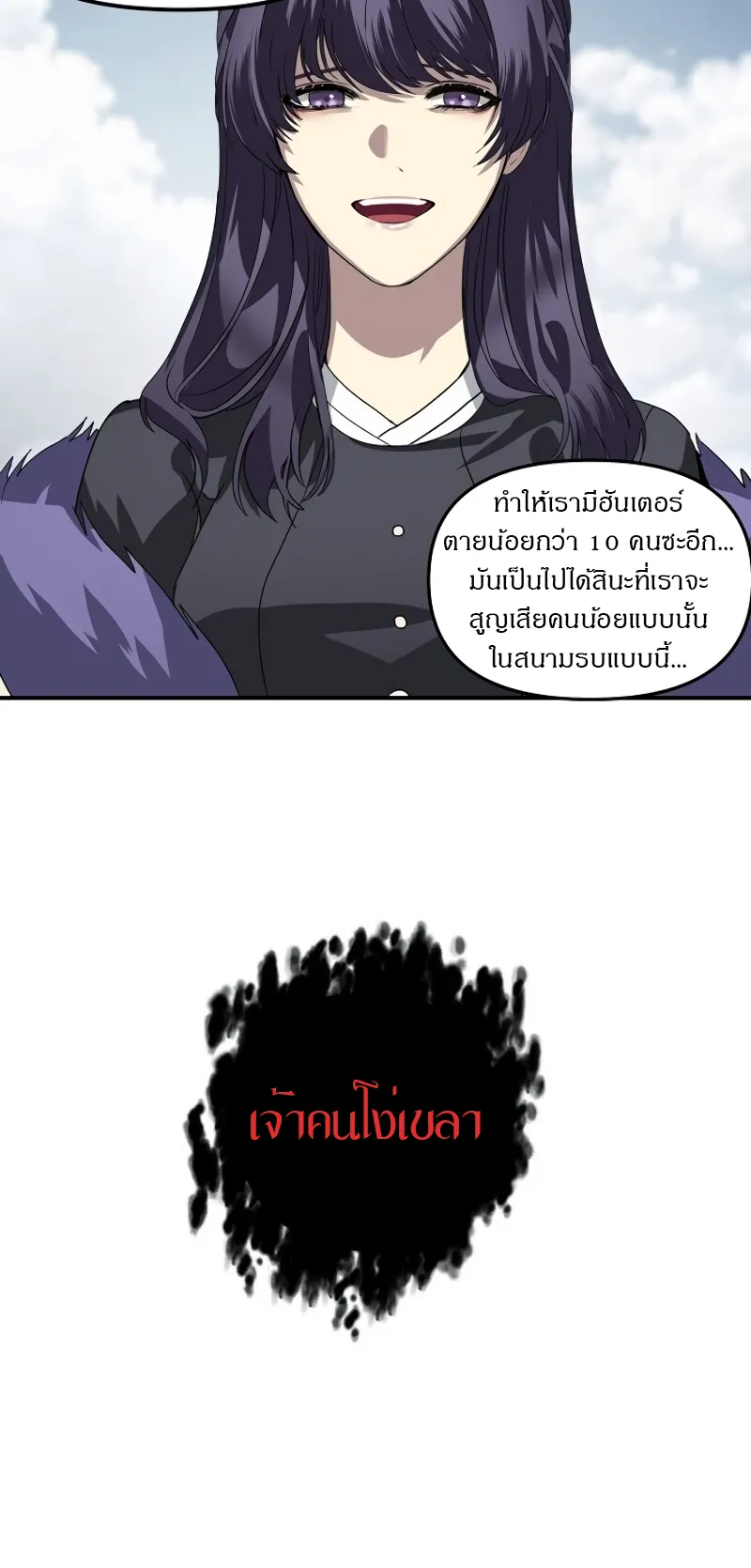 SSS-Class Suicide Hunter ตอนที่ 34 หน้า 48