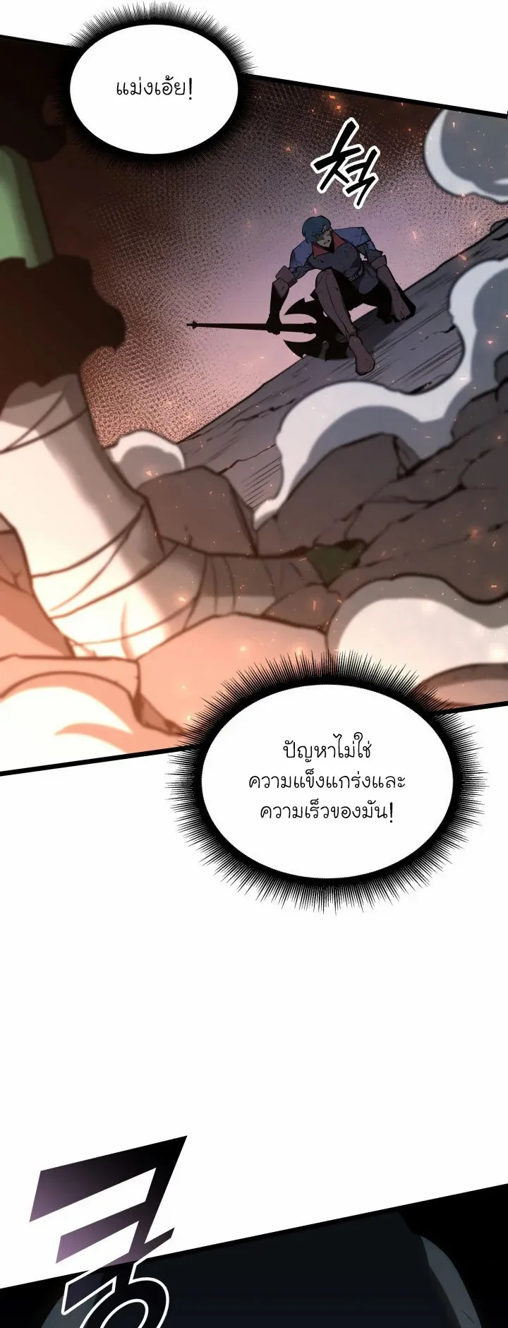 Return of the SSS-Class Ranker ตอนที่ 4 หน้า 26