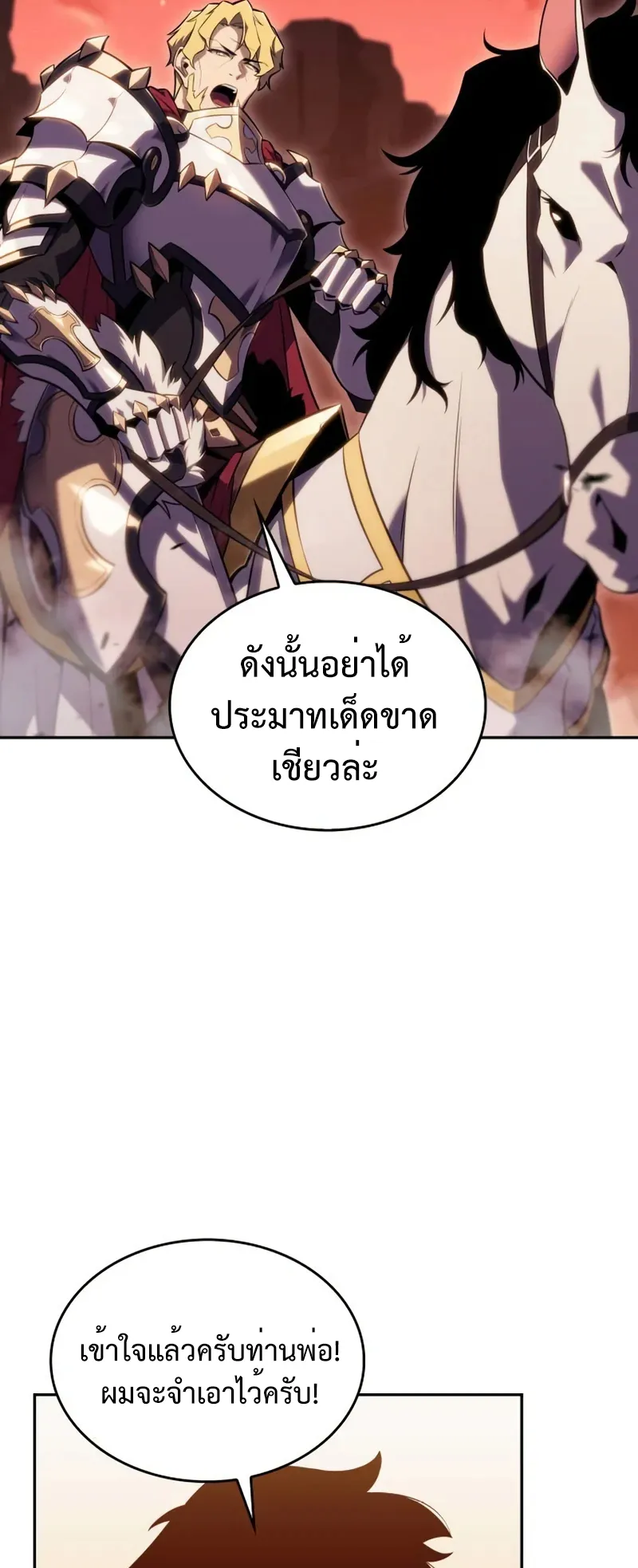 The Regressed Son of a Duke is an Assassin ตอนที่ 6 หน้า 21