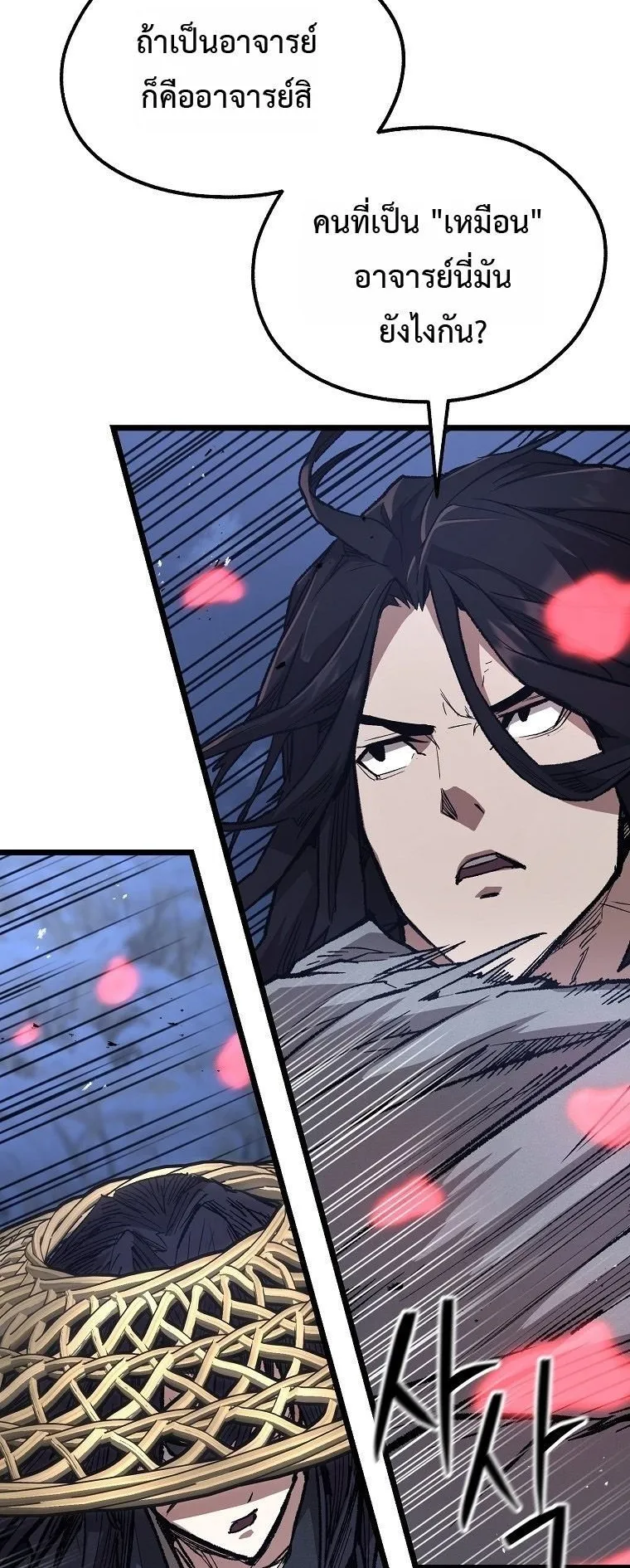 Unrivaled Spear Ghost ตอนที่ 31 หน้า 23