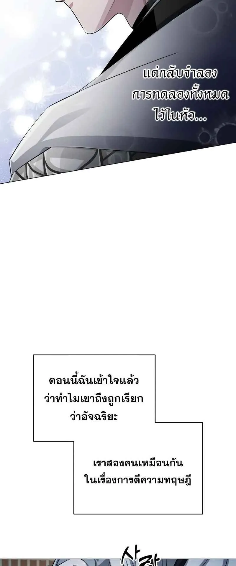 The Magic Tower Problematic Child ตอนที่ 3 หน้า 28