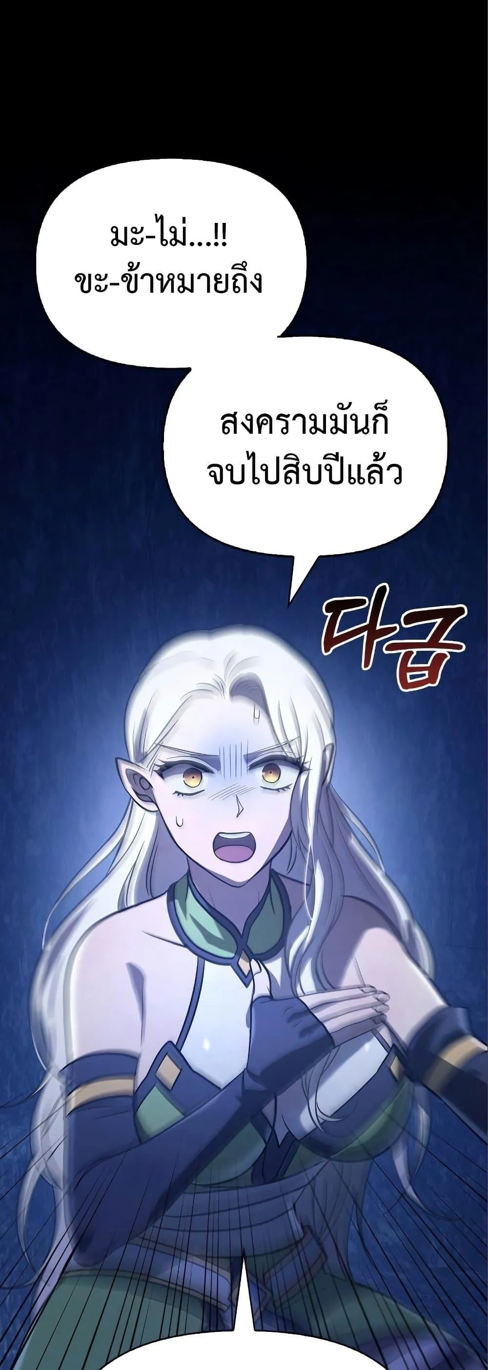 Surviving the Game as a Barbarian ตอนที่ 7 หน้า 44