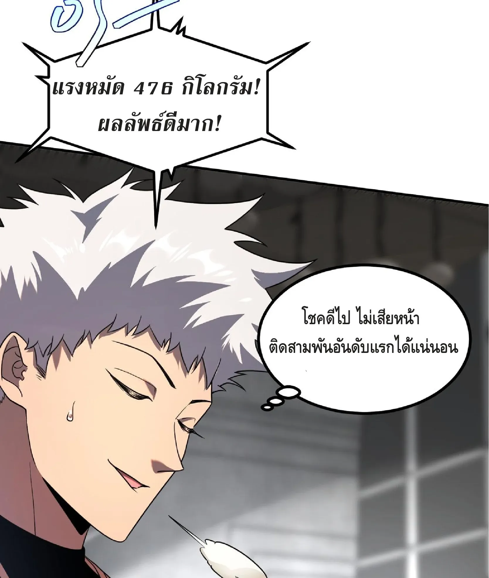 Awakening the Purple Thunder at the Beginning ตอนที่ 13 หน้า 105
