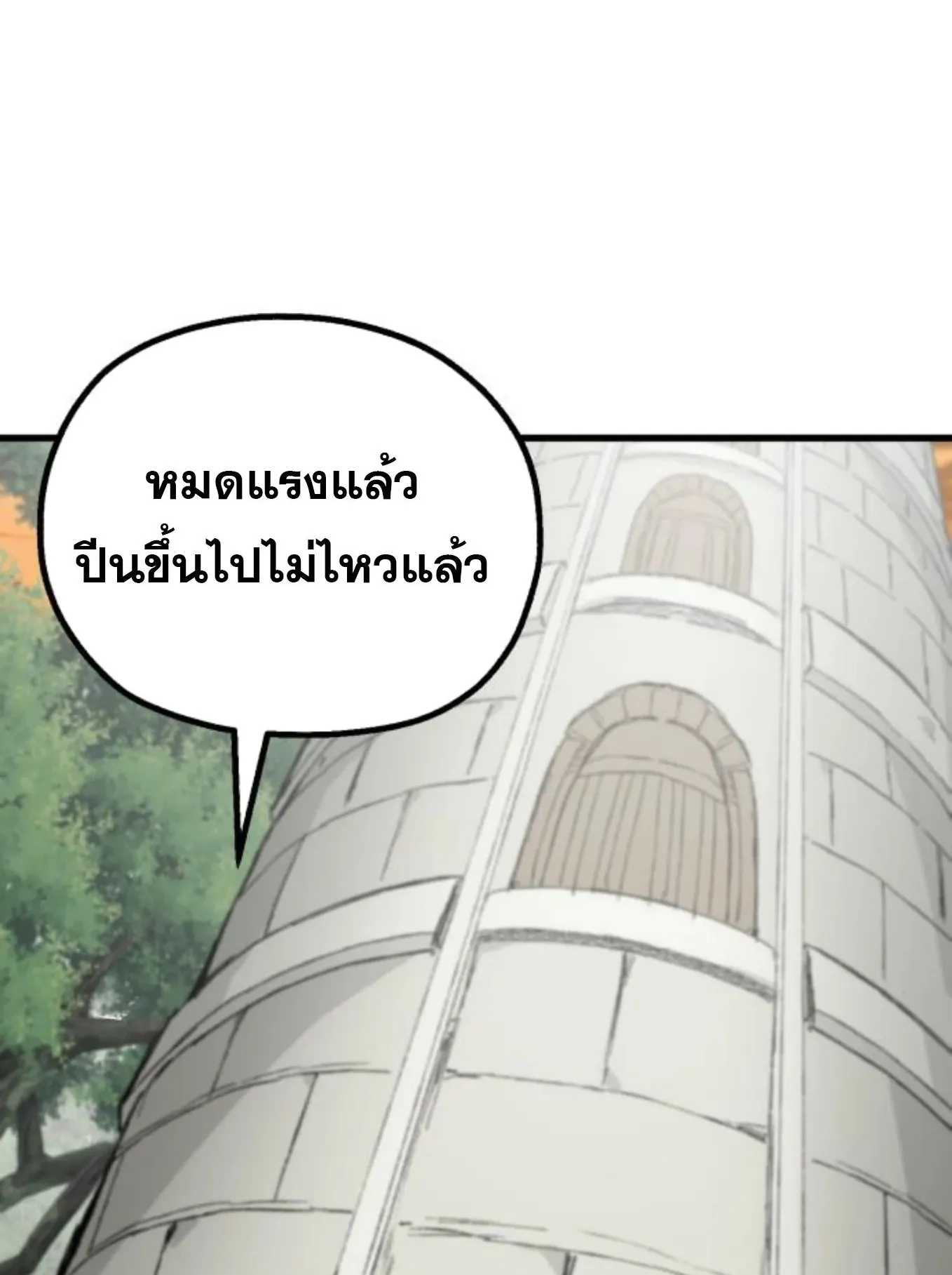 The Hero of the Heart Sword ตอนที่ 5 หน้า 24