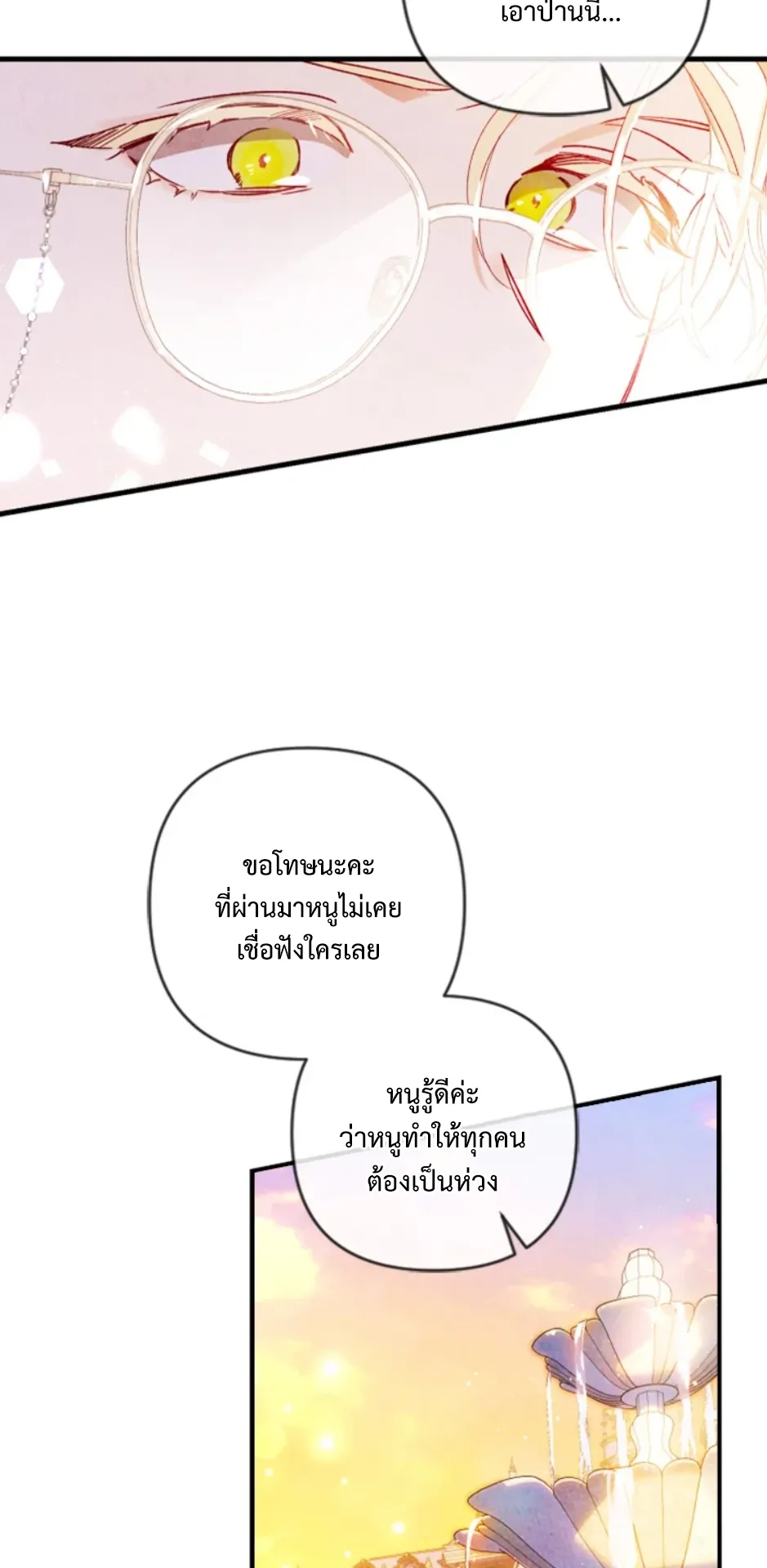 I Raised My Fiance With Money ตอนที่ 3 หน้า 27