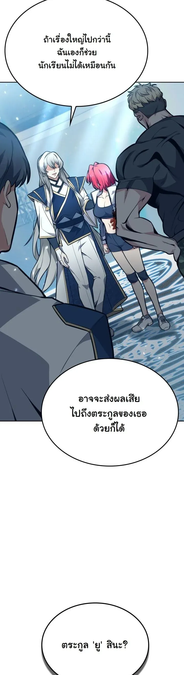 Kidnapped Dragons ตอนที่ 8 หน้า 25