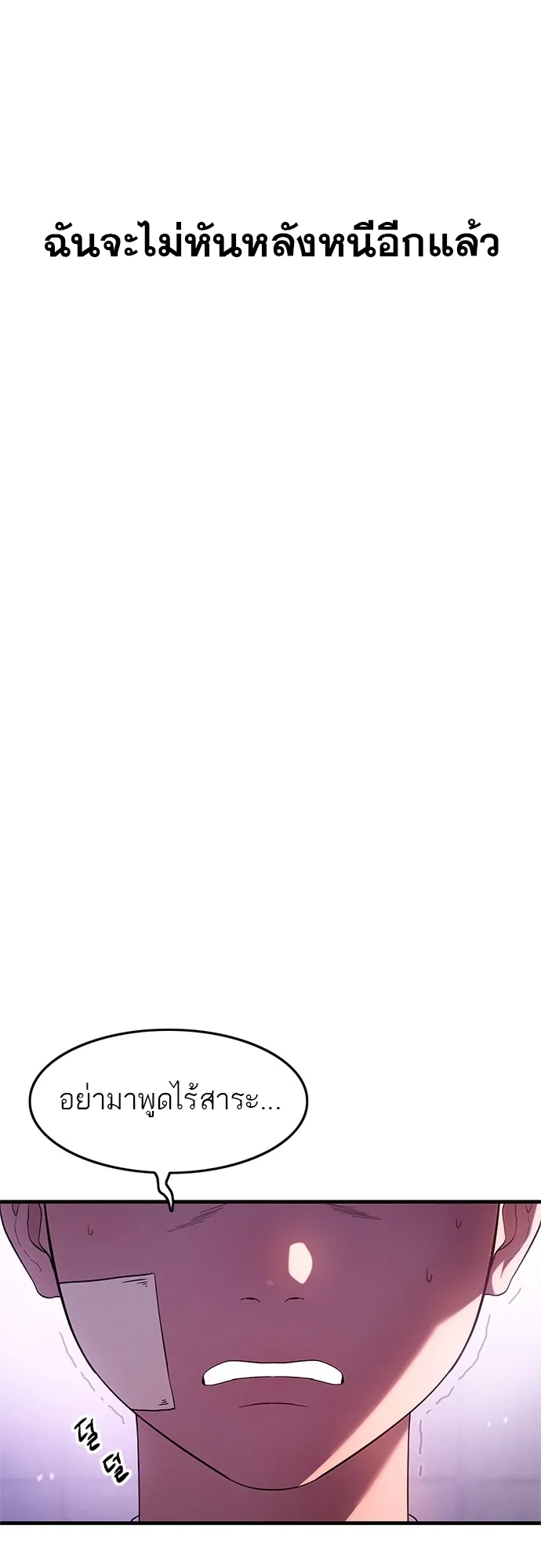 Monster Eater ตอนที่ 3 หน้า 127