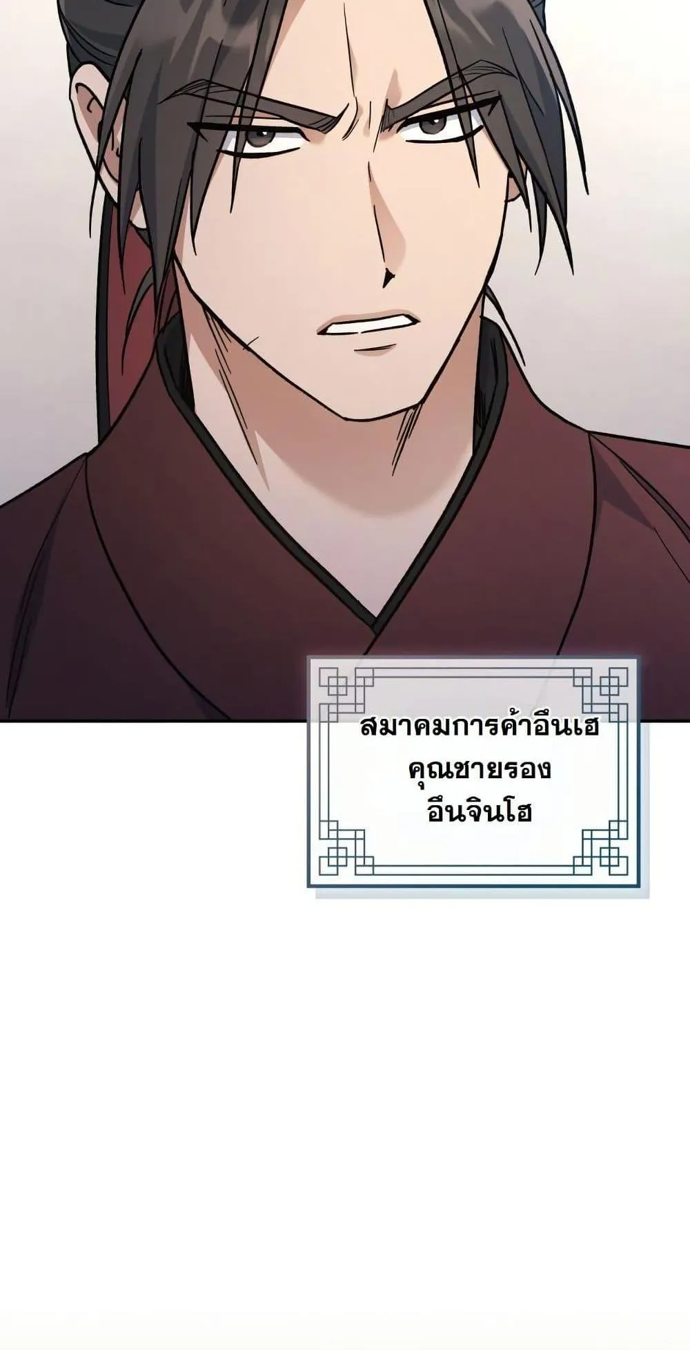 The Youngest Son of the Eunhae Sangdan ตอนที่ 2 หน้า 86