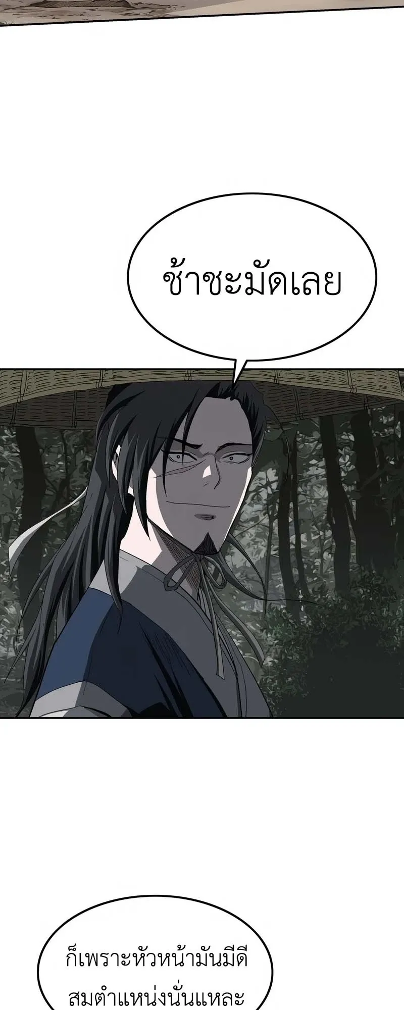 The Supreme Demonic Sword ตอนที่ 6 หน้า 42