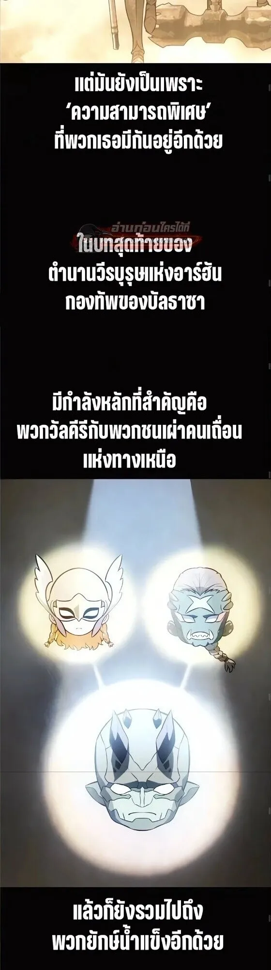 I Killed an Academy Player ตอนที่ 126 หน้า 13