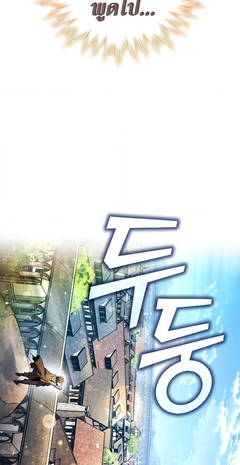 Dragon-Devouring Mage ตอนที่ 1 หน้า 16
