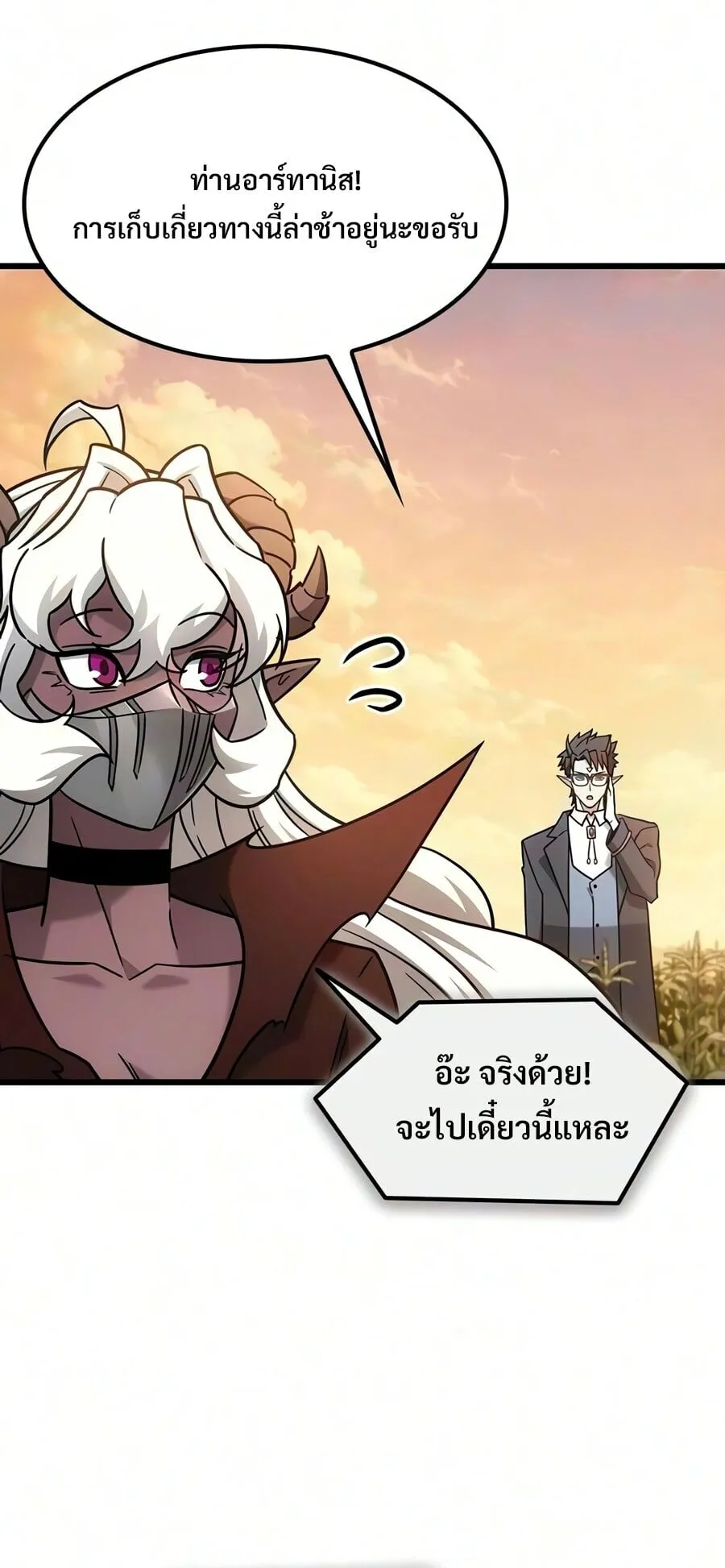 What a Bountiful Harvest, Demon Lord! ตอนที่ 72 หน้า 79