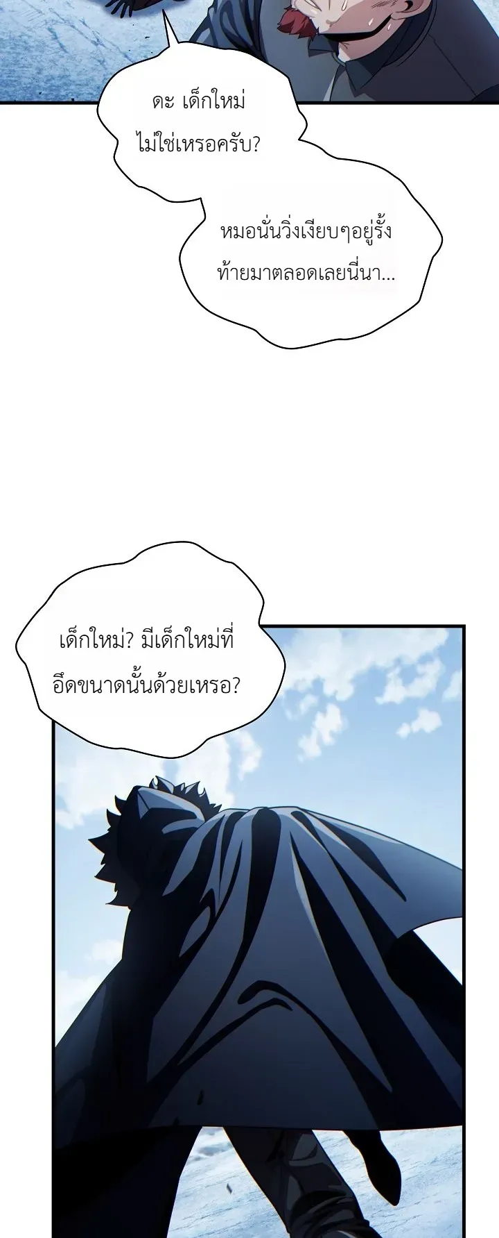 The Lord Who Levels up by Devouring ตอนที่ 6 หน้า 35