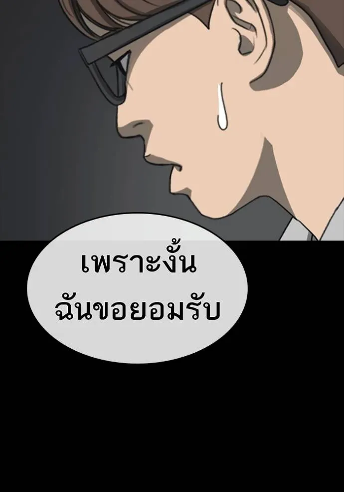 Loser Life 2 ตอนที่ 52 หน้า 94
