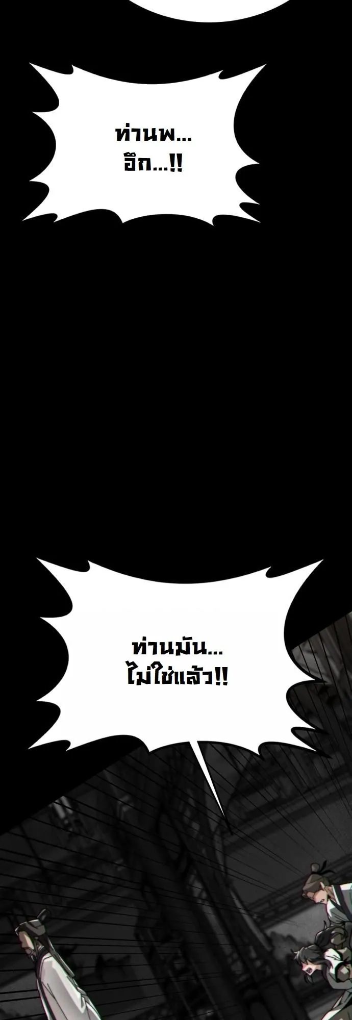 Initializing the Sect System ตอนที่ 1 หน้า 9