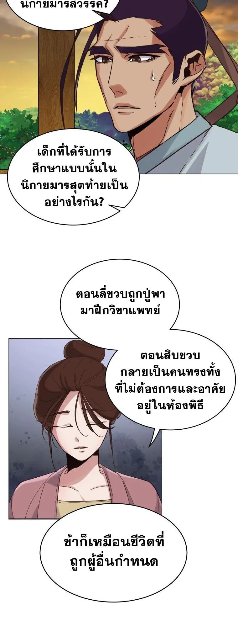 The Heavenly Demon Will Turn the World Upside Down ตอนที่ 2 หน้า 50