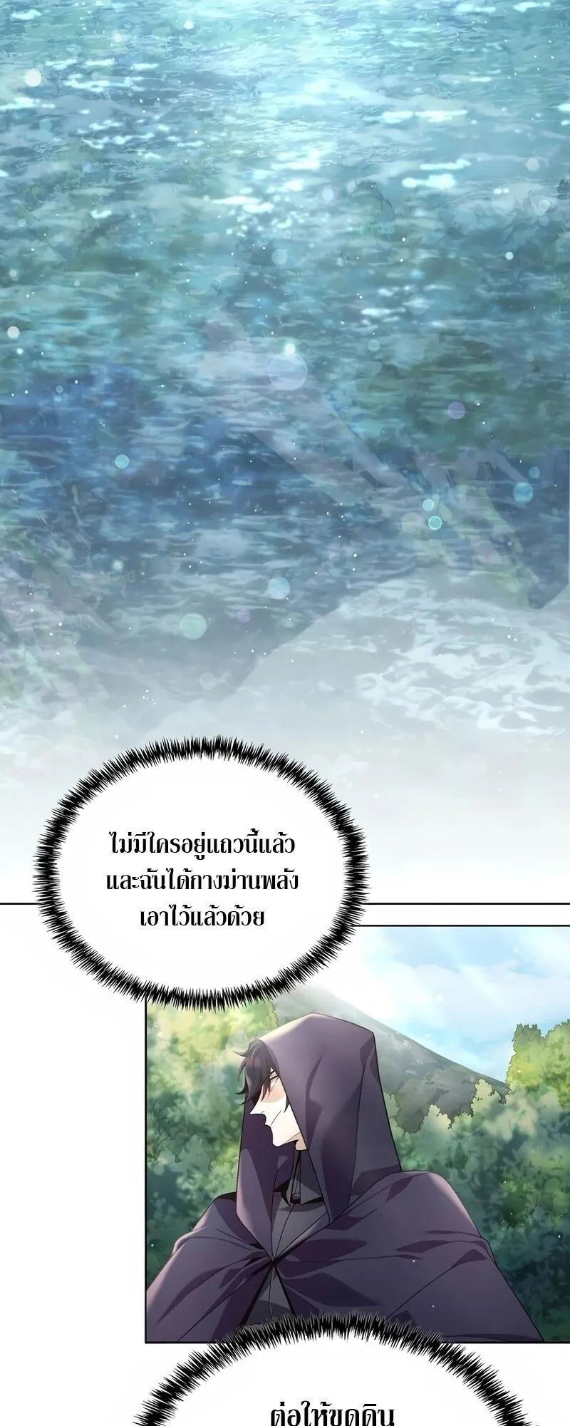 A Cadet Becomes a Prophet ตอนที่ 15 หน้า 21