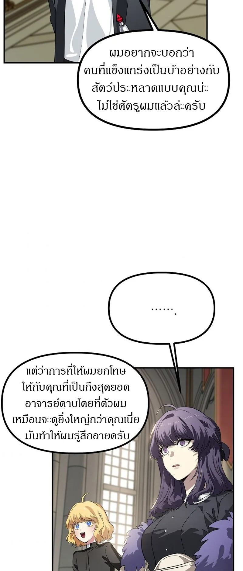 SSS-Class Suicide Hunter ตอนที่ 24 หน้า 30