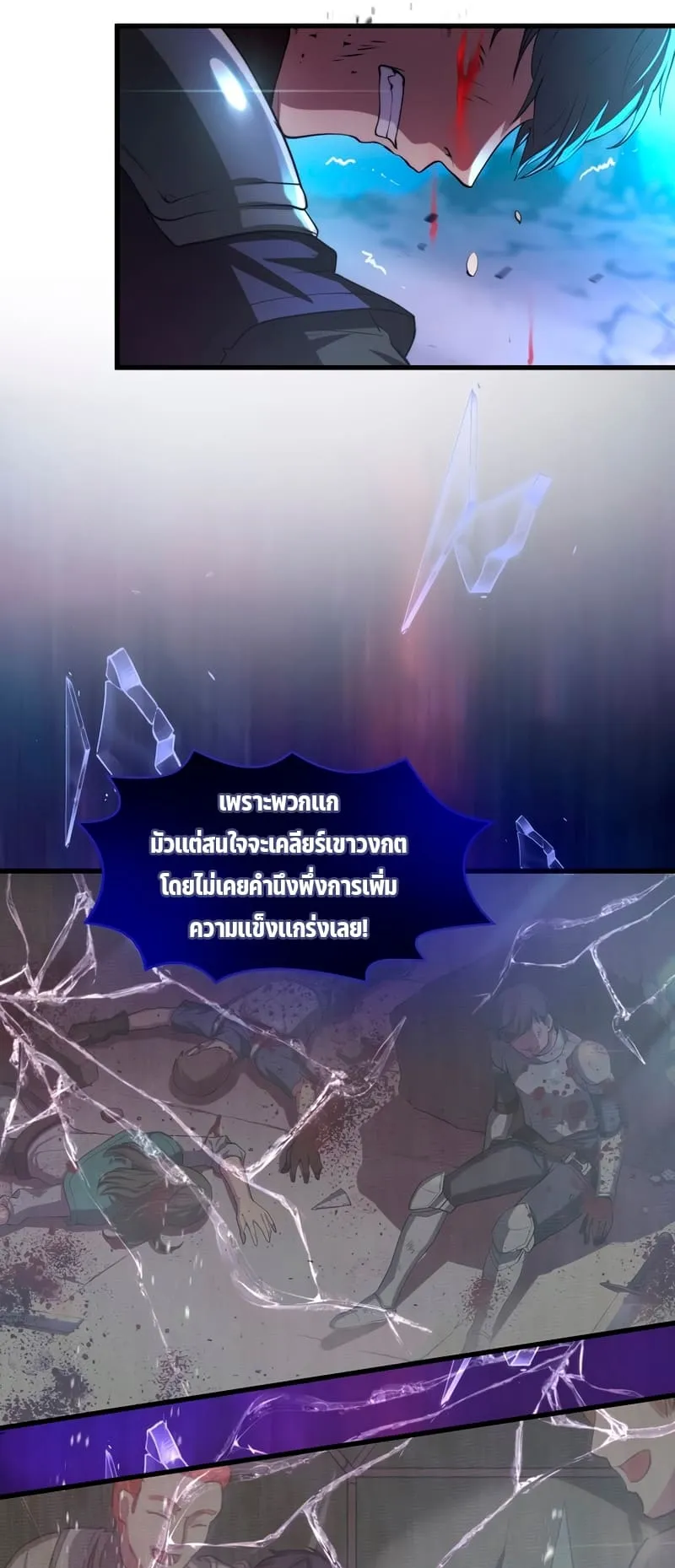 Level Up with Skills ตอนที่ 4 หน้า 15